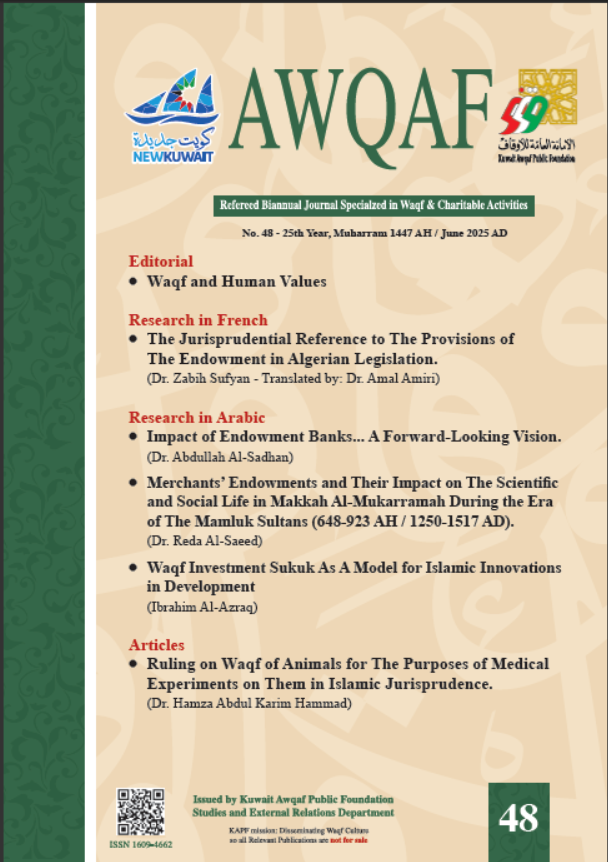 Le Référentiel jurisprudentiel Awqaf Journal