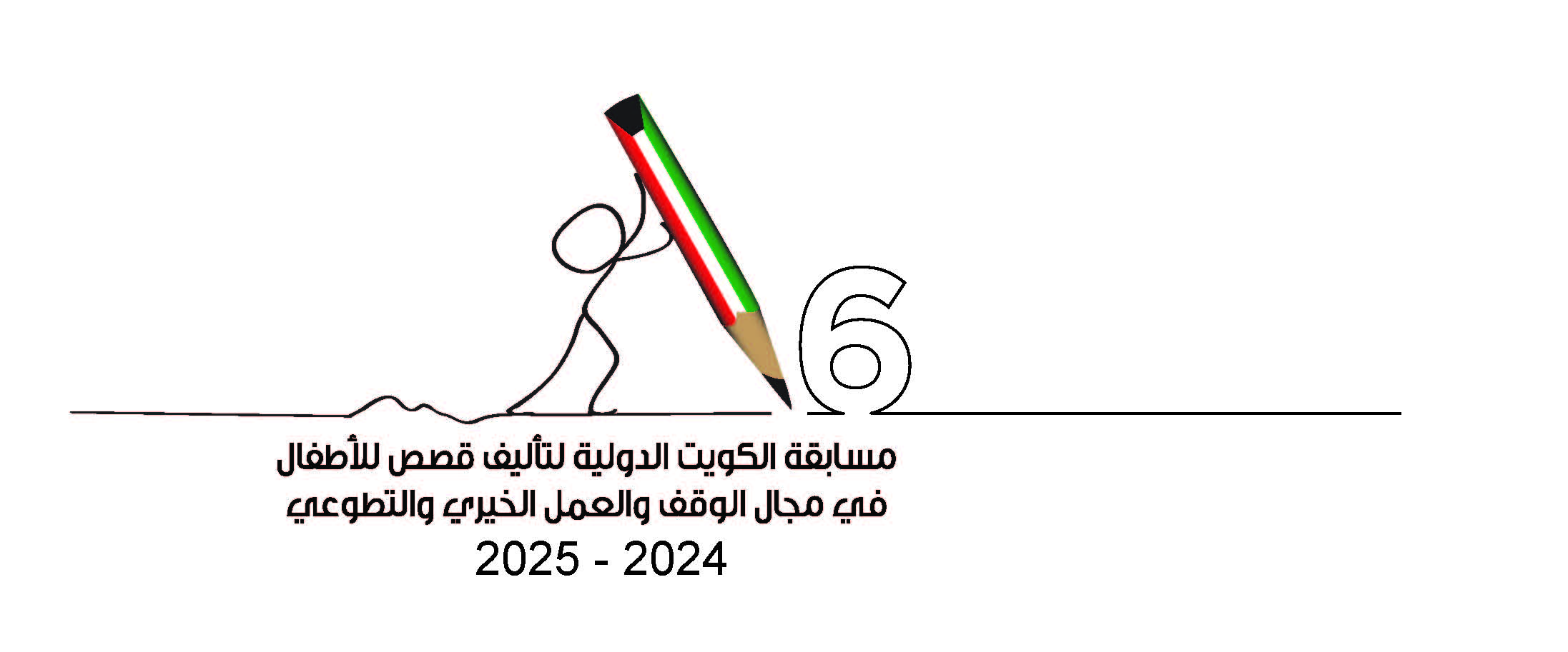 مسابقة الكويت الدولية لتأليف قصص الأطفال - الموسم  ...